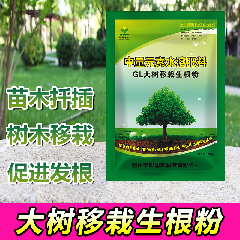 生根粉促根发根植物通用