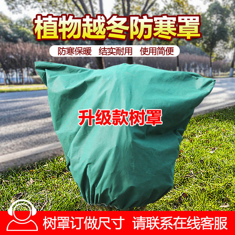 包邮布袋保护园林绿化防寒树木