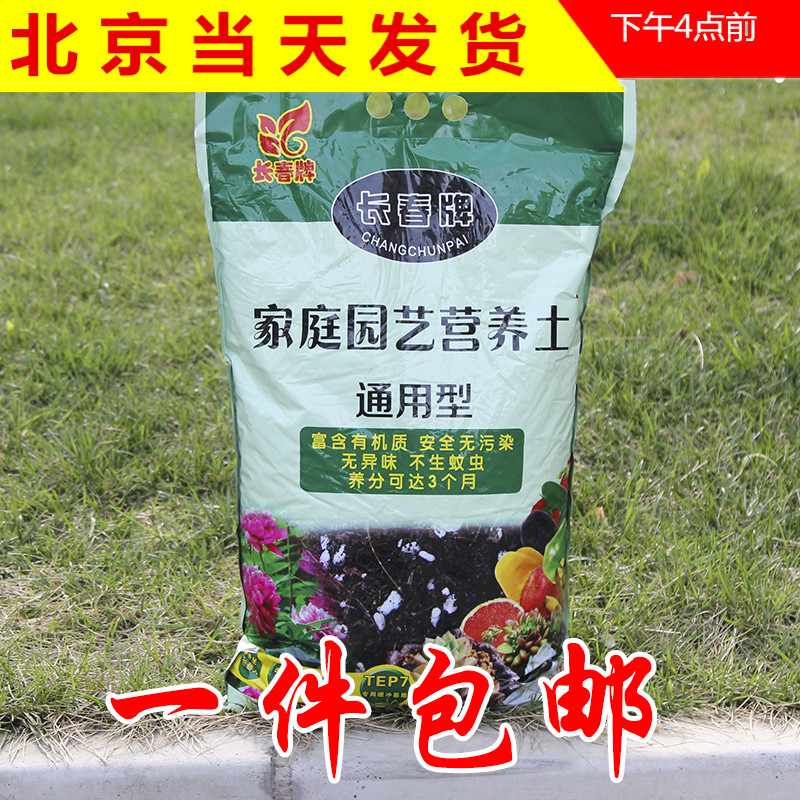 营养土通用花卉植物盆栽种菜