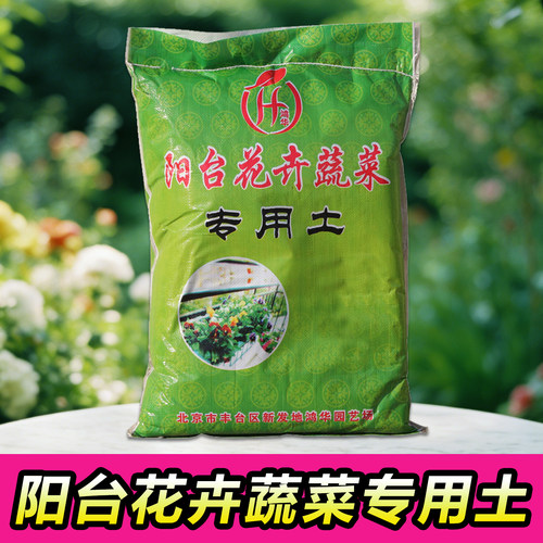 鸿华阳台花卉蔬菜营养土花土花肥多肉养花通用型种花盆栽有机泥土