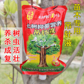 树木营养液吊针液大树吊针袋果树桂花树移栽栽树生根输液袋通用型
