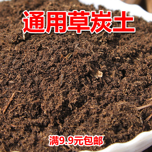 草炭种花土多肉土专用花泥营养土月季土兰花土种植土泥炭土通用型