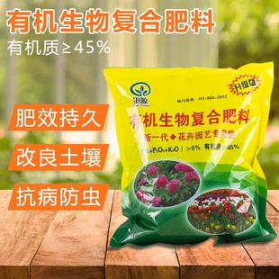 有机生物复合肥料养花种菜盆栽果树苗木化肥通用型颗粒花肥营养肥