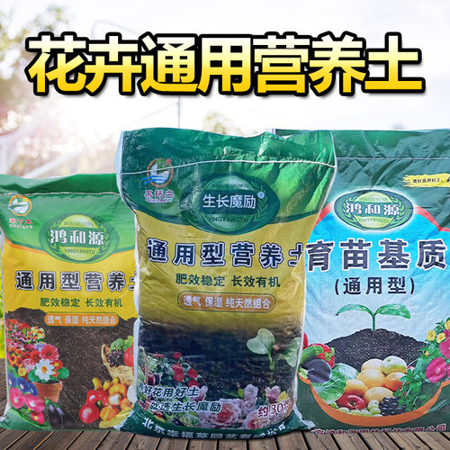 有机土禾下土通用营养土花肥料