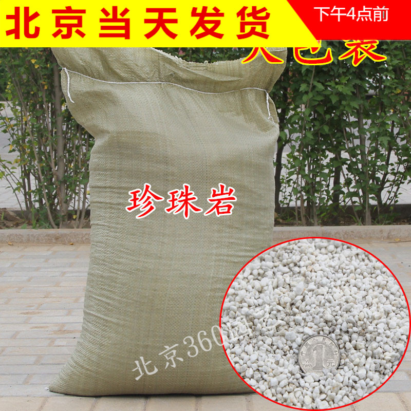 大包珍珠岩颗粒蛭石无土栽培基质花肥有机多肉营养土种花种菜土