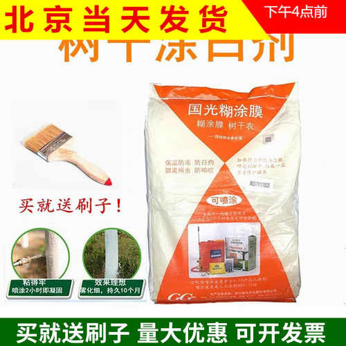 国光涂白剂树木树干涂白