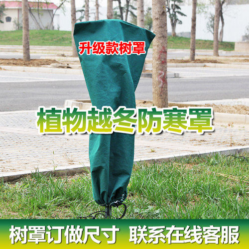 加厚防寒树罩防风防冻保温保湿罩