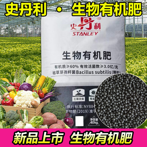 史丹利复合肥生物有机肥植物通用