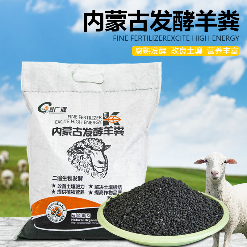 广源肥料内蒙古有机腐熟发酵羊粪