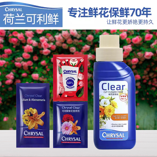荷兰可利鲜chrysal进口鲜花保鲜剂鲜花营养液玫瑰通用花店专用