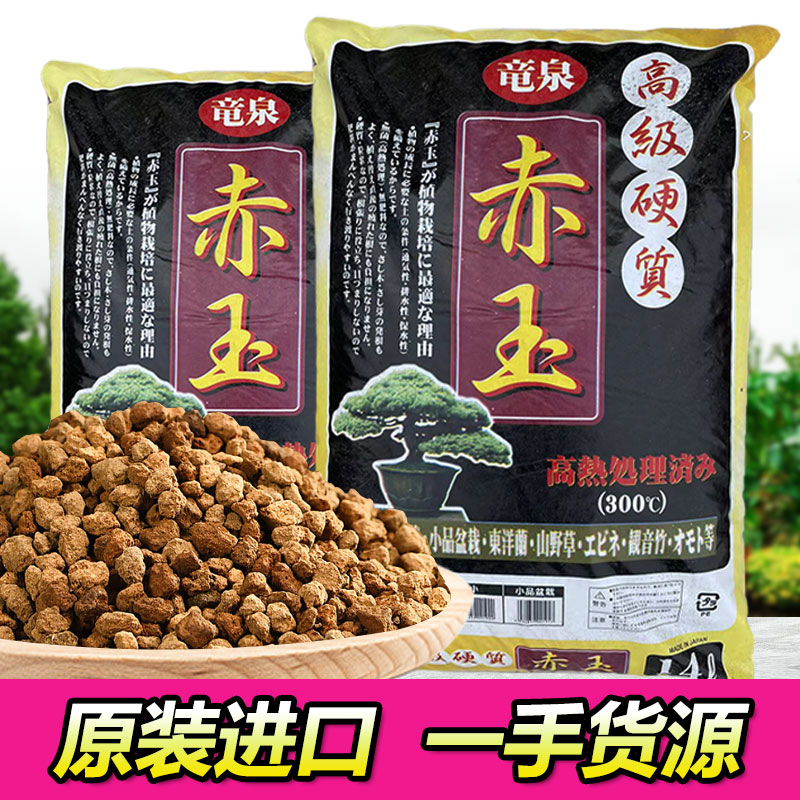 龙泉通用二本线赤玉土多肉兰花土