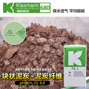 半包整包块状泥炭家用有机土 K牌泥炭土德国进口680通用营养土分装