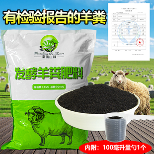 羊粪发酵有机肥蔬菜专用羊粪肥通用种菜农家肥料羊屎粪腐熟肥料