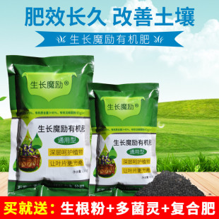 生长魔励有机肥室内家用花卉植物多肉绿萝盆栽蔬菜氮磷钾覆合肥
