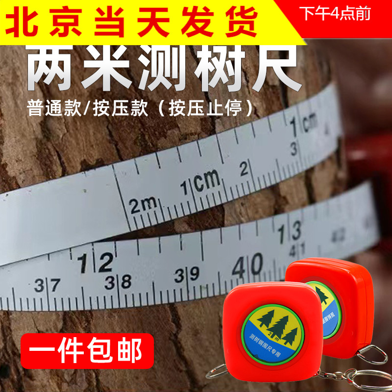 不锈钢测树尺家用卷尺直径尺周长尺园林测树尺钢围尺胸径尺包邮