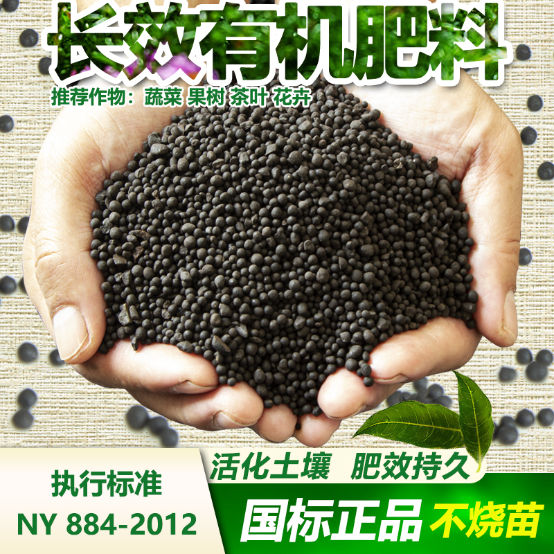 植物通用有机肥料家用园艺肥