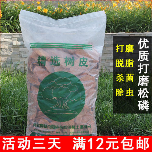 大包装松树皮园林覆盖物兰花植料