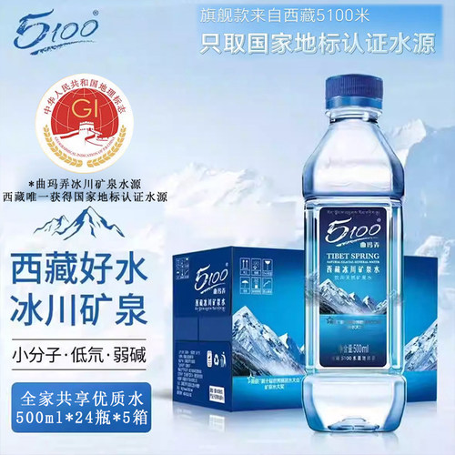 5100西藏冰川矿泉水天然碱性饮用水500ml*24*5箱装弱碱性低氘好水