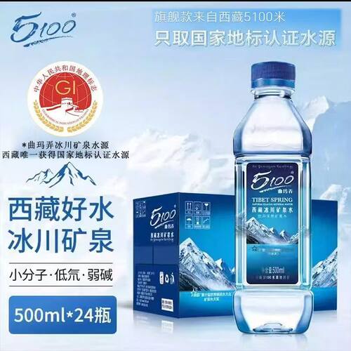 5100西藏冰川矿泉水天然碱性饮用水500ml*24瓶箱装弱碱性低氘好水