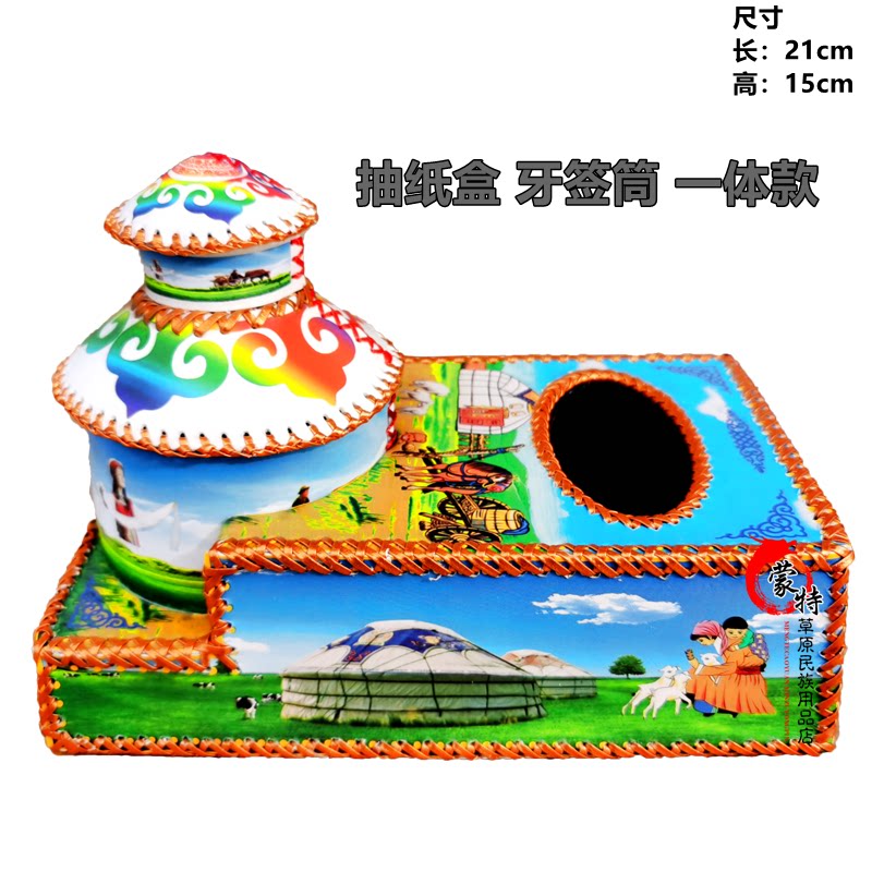 蒙古族特色蒙餐桌纸抽盒牙签盒蒙古包酒店用品抽纸盒牙签筒包邮u.
