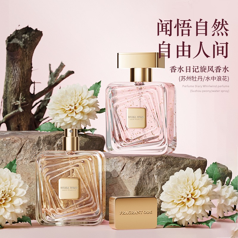 香水日记旋风香水牡丹花果香调柑橘味清新持久淡香氛 奥迪丝香水