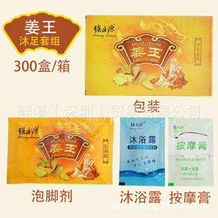 畔溪强身源姜王浴足老姜泡脚粉足浴三件套系列装沐足百爱神老姜粉