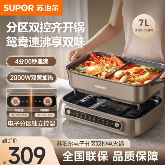 苏泊尔鸳鸯锅电火锅家用新款7L大容量火锅多功能煎烤煮H70FC885Y