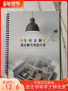 天骥新款白领硬壳现货橱柜衣柜全屋量房绘图本设计师专用可定制