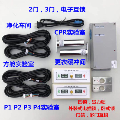 缓冲间互锁二门三门联锁净化车间