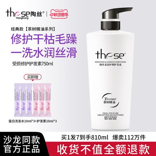 陶丝烫染修护护发素750ml