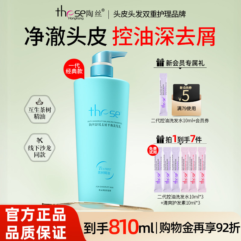 陶丝去屑洗发水一代改善头屑洗头膏舒缓洁净清爽头皮护发官方正品
