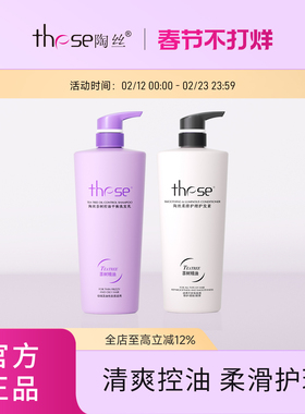 【洗护套装750ml*2】these陶丝茶树精华洗发水护发素控油去屑