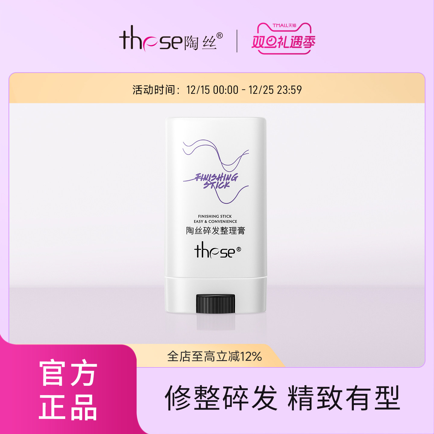 陶丝碎发神器整理膏定型