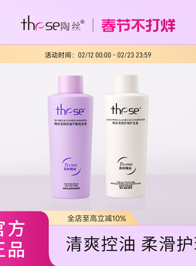 【旅行套装80ml*2】陶丝便携洗发水护发素组合出差户外控油柔顺