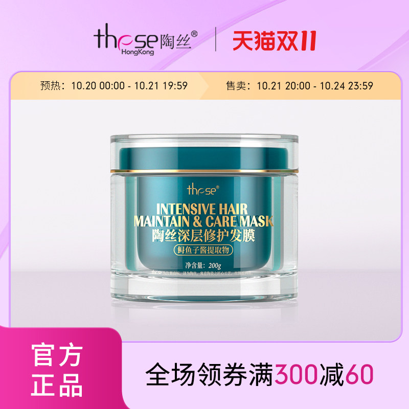 these陶丝鱼子酱发膜罐装 修护染烫毛躁滋养官方正品水疗养护