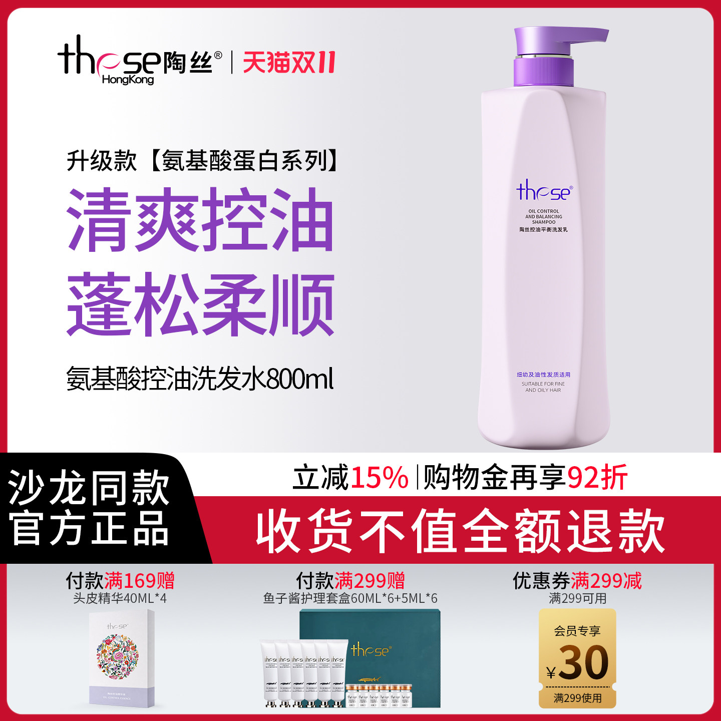 these陶丝氨基酸蛋白洗发水控油蓬松去屑滋养修护干枯毛躁洗头膏