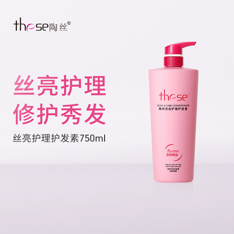 these陶丝丝亮护理护发素清爽不油所有发质适用可碰头皮亮泽轻盈