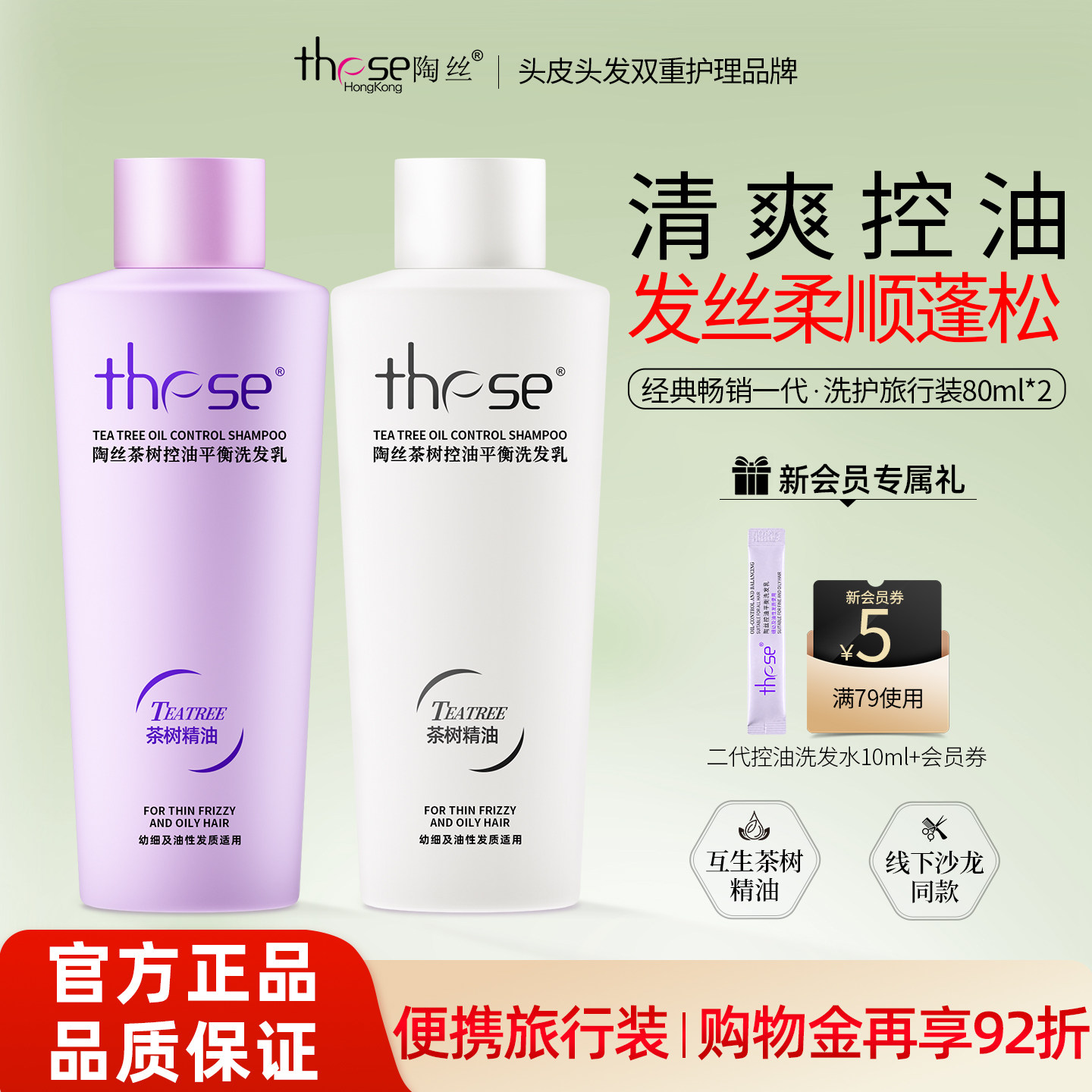 陶丝洗发水护发素旅行装80ml*2图片