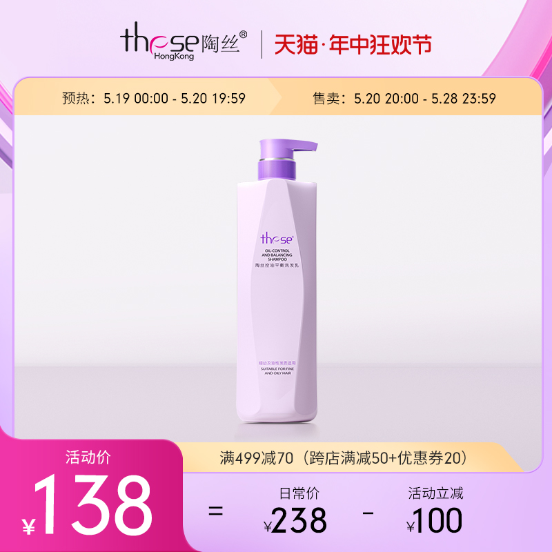 陶丝二代洗发护发800ml