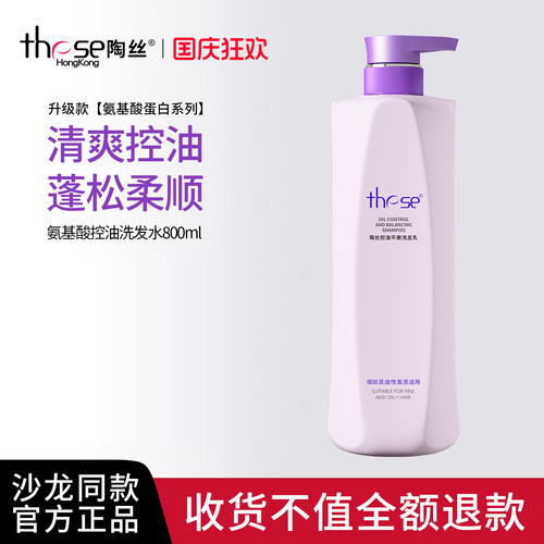 陶丝氨基酸蛋白洗发水持久留香