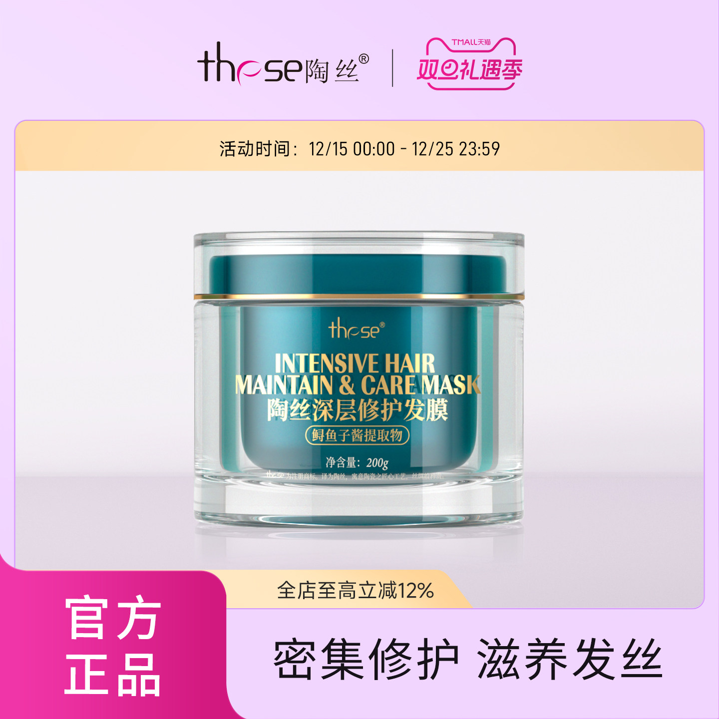 陶丝鱼子酱发膜罐装修护染烫滋养