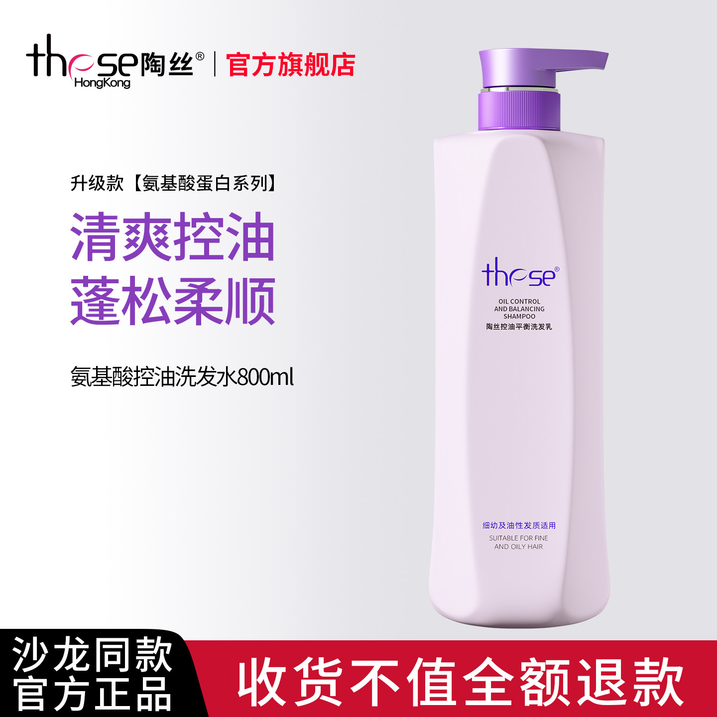 these陶丝氨基酸蛋白洗发水控油蓬松去屑滋养修护干枯毛躁洗头膏