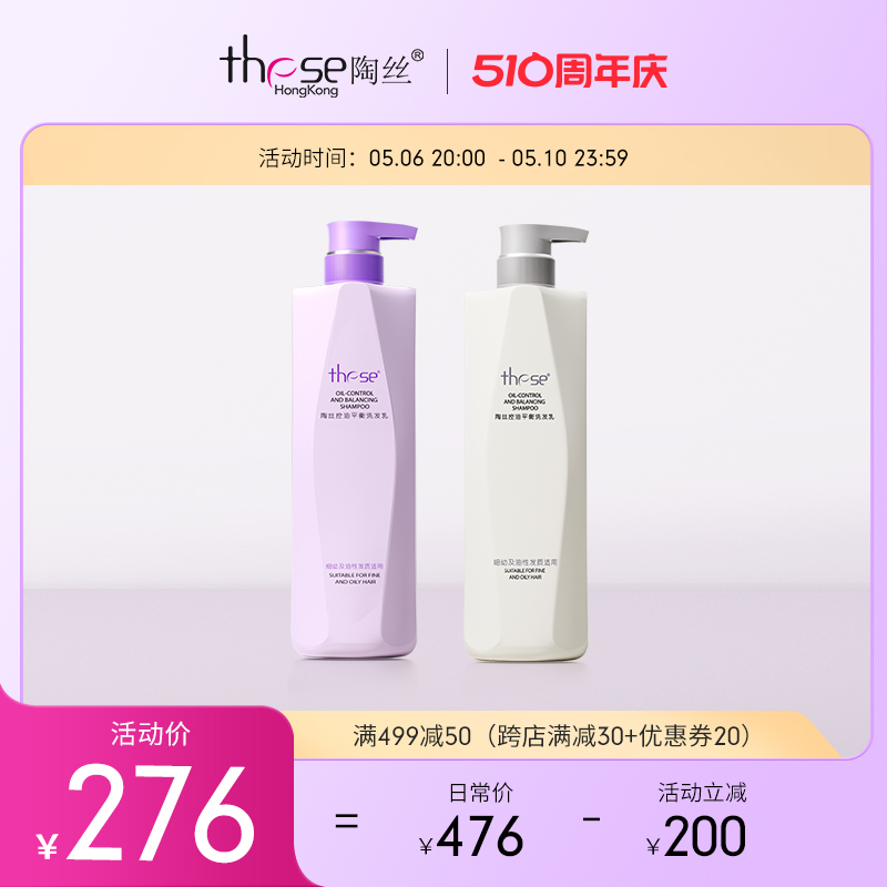 【陶丝二代套装800ml*2】 柔顺控油洗发水护发乳 柔滑坚韧发丝