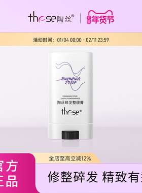 these陶丝碎发整理膏 女头发毛躁蓬松整理神器定型固体发蜡棒12g