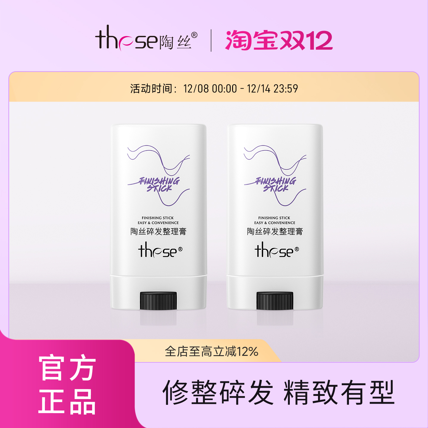 陶丝碎发整理膏持久定型神器