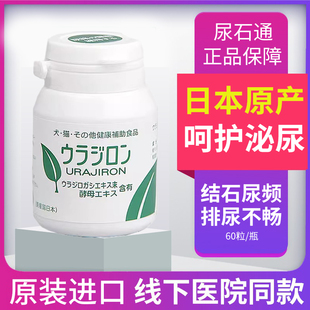 日本原产尿石通ScareCrow犬猫通用尿血尿频膀胱结晶尿结石尿闭