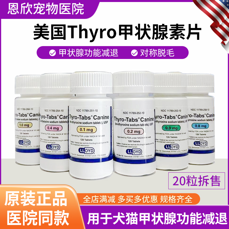 左旋甲状腺素钠片宠物甲状腺药犬猫狗狗甲减优甲乐thyro3补甲康t4 宠物/宠物食品及用品 猫狗通用营养膏 原图主图