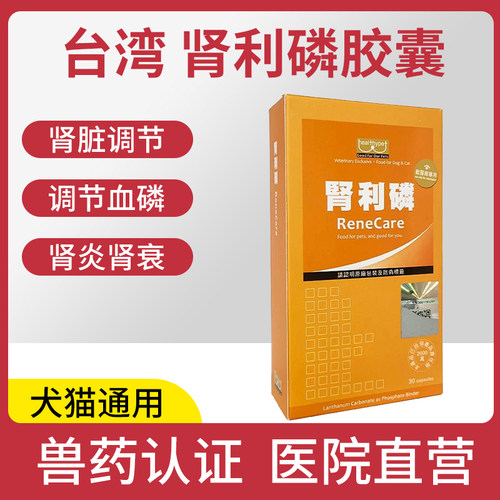 台湾肾利磷猫狗宠物犬降磷保健品