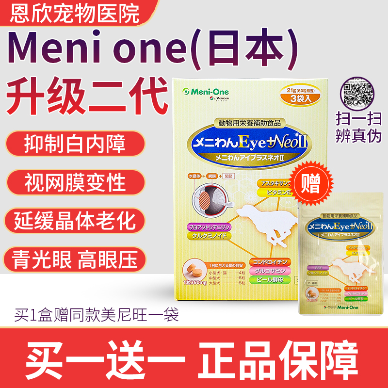 日本美尼旺Meni-One猫狗白内障