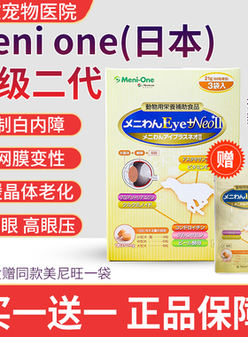 日本美尼旺Meni-One二代猫狗白内障老年犬欧可明眼药水千寿滴眼液